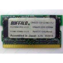 BUFFALO DM333-D512/MC-FJ 512MB DDR microDIMM 172pin (Октябрьский)
