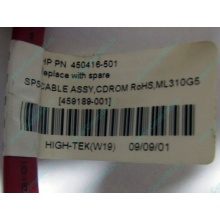 SATA-кабель HP 450416-001 (459189-001) - Октябрьский