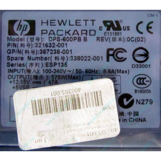 Блок питания 575W HP DPS-600PB B ESP135 406393-001 321632-001 367238-001 338022-001 (Октябрьский)