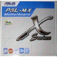 Материнская плата Asus P5L-MX s.775 (Октябрьский)